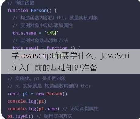 学javascript前要学什么