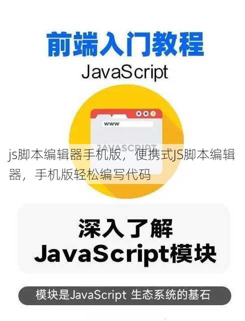 js脚本编辑器手机版
