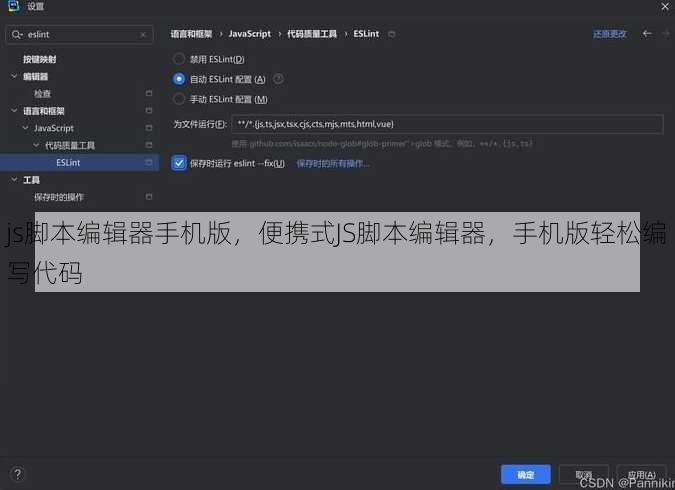 js脚本编辑器手机版
