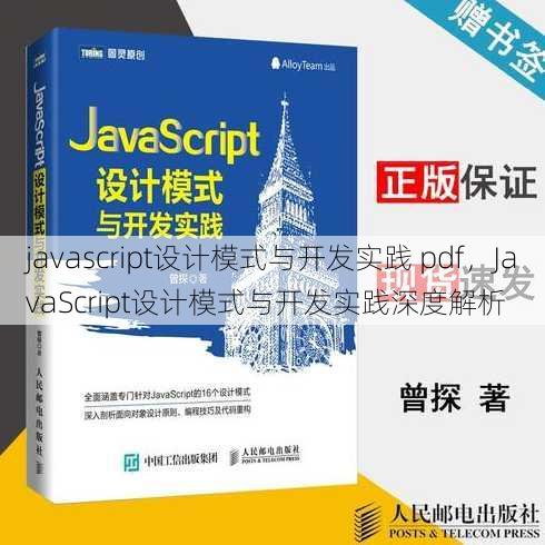 javascript设计模式与开发实践 pdf