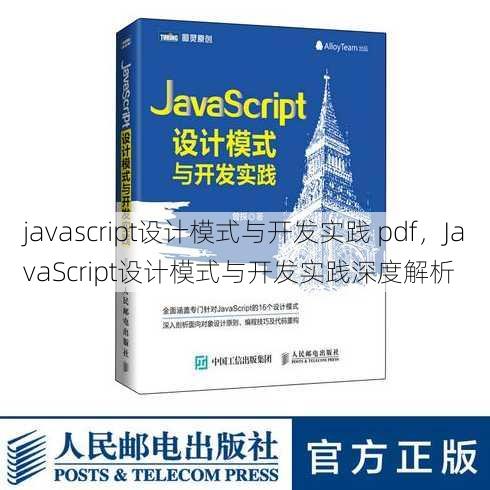 javascript设计模式与开发实践 pdf