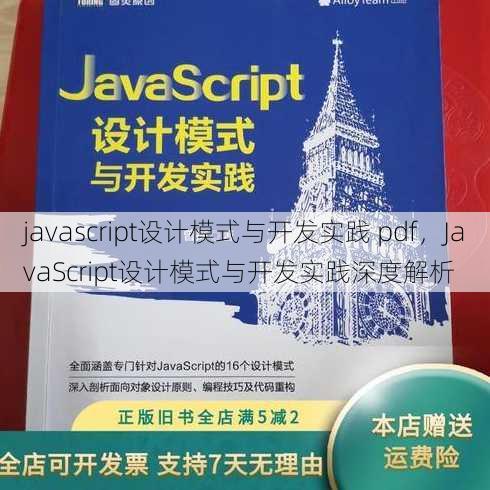 javascript设计模式与开发实践 pdf