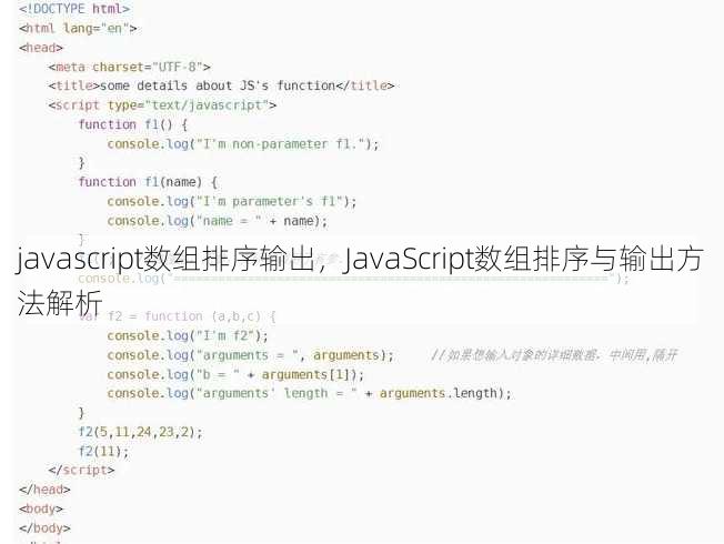 javascript数组排序输出