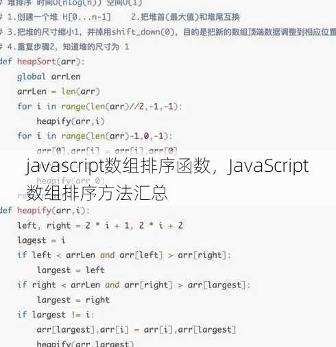 javascript数组排序函数