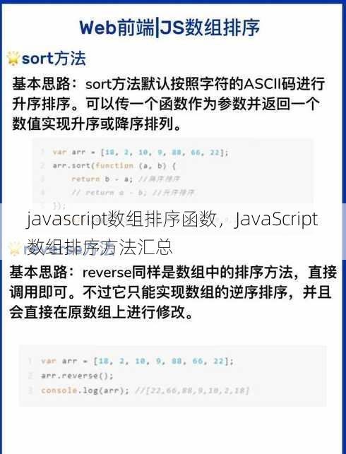javascript数组排序函数