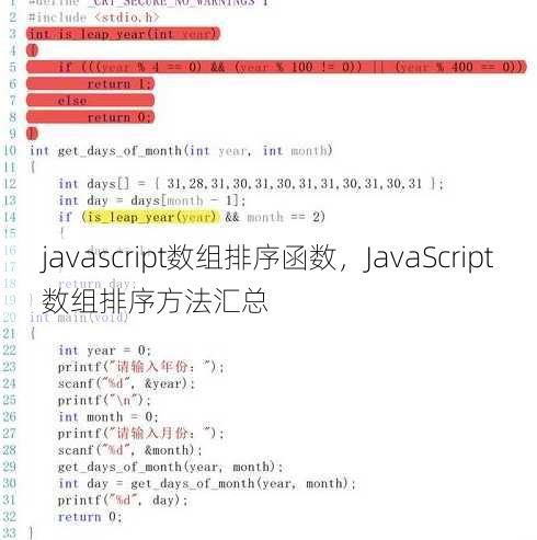javascript数组排序函数