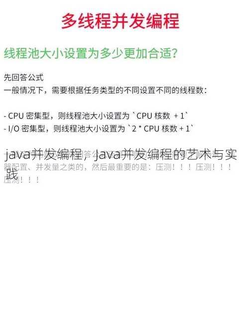 java并发编程