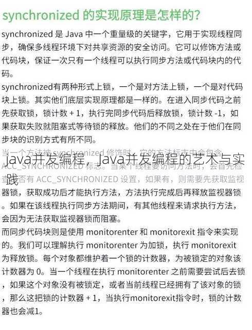 java并发编程