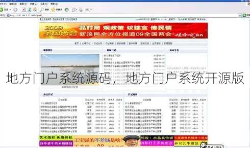 地方门户系统源码