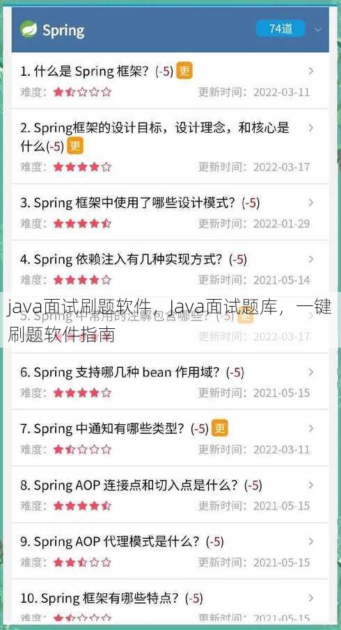 java面试刷题软件