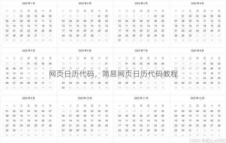 网页日历代码
