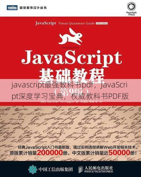 javascript最强教科书pdf
