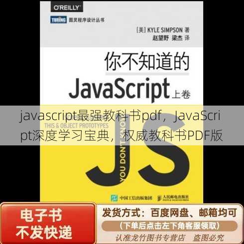 javascript最强教科书pdf