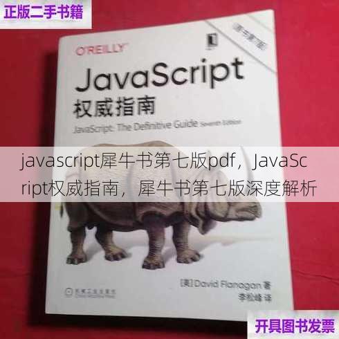 javascript犀牛书第七版pdf