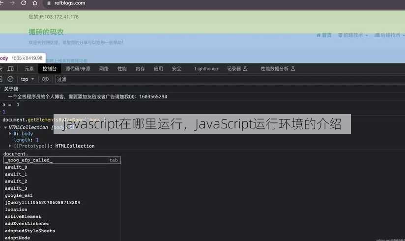 javascript在哪里运行