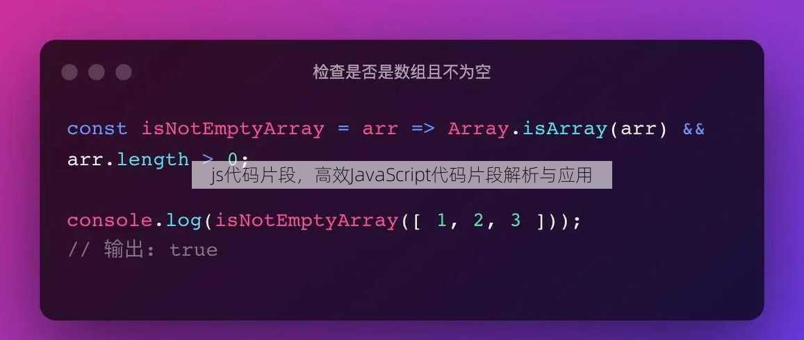 js代码片段