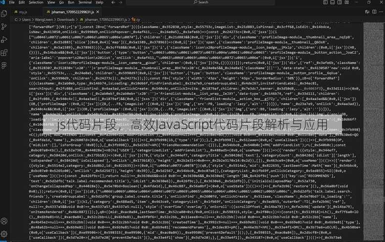 js代码片段