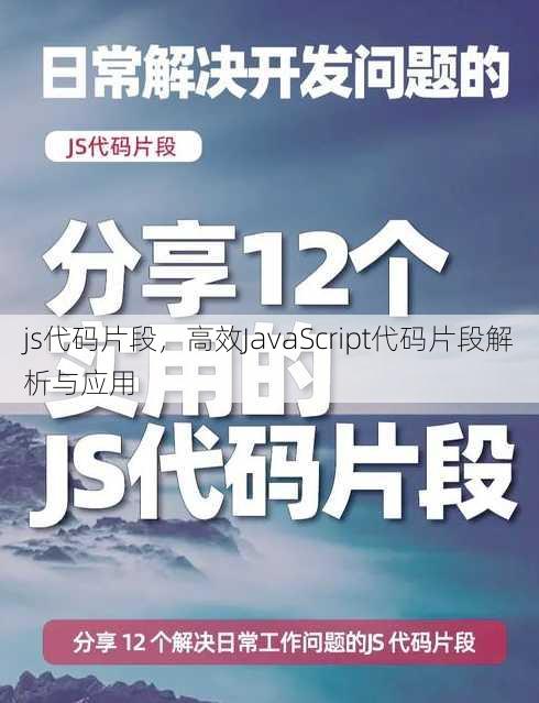js代码片段