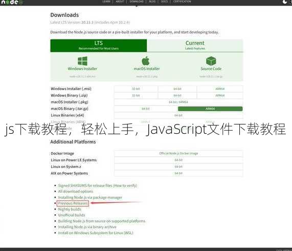 js下载教程