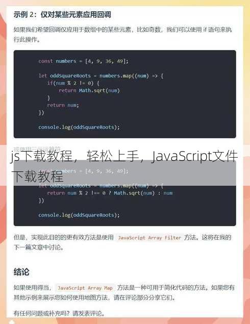 js下载教程