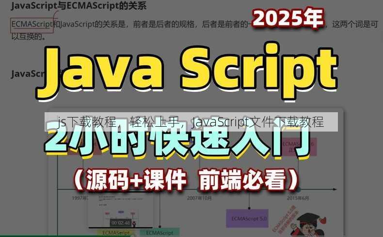 js下载教程