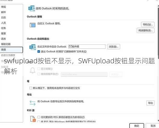 swfupload按钮不显示
