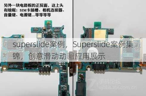 superslide案例
