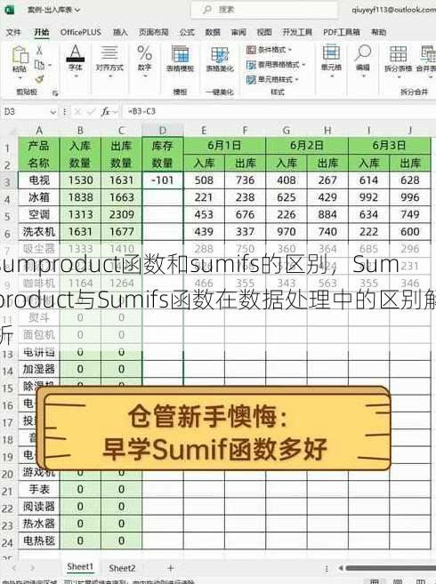 sumproduct函数和sumifs的区别