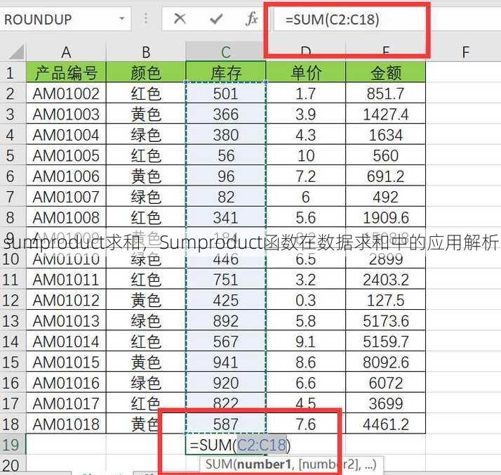 sumproduct求和