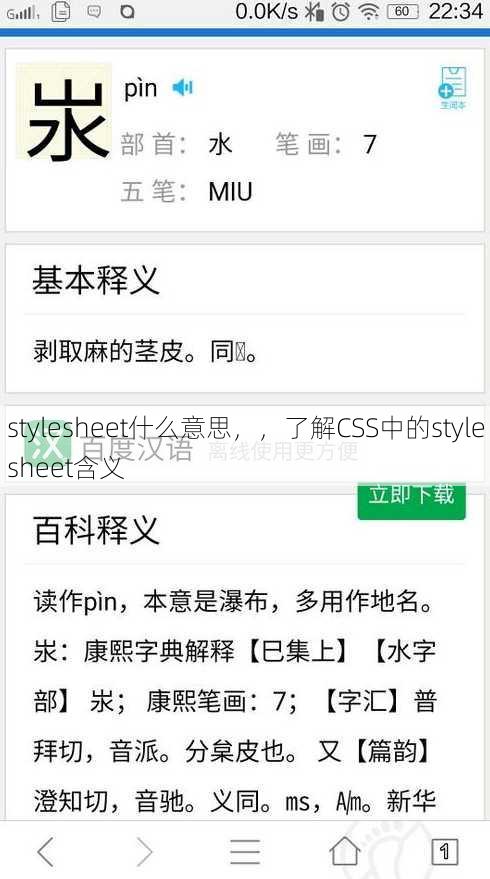 stylesheet什么意思