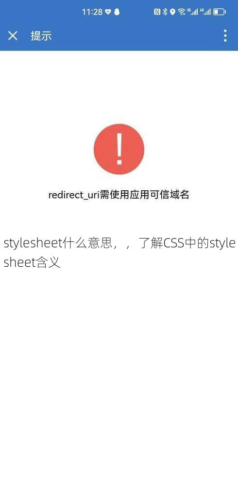 stylesheet什么意思