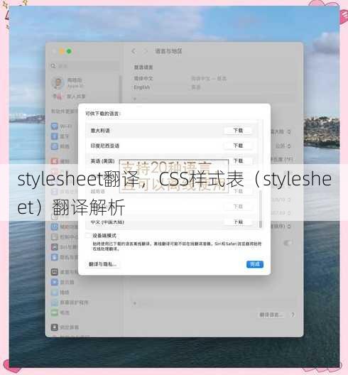stylesheet翻译