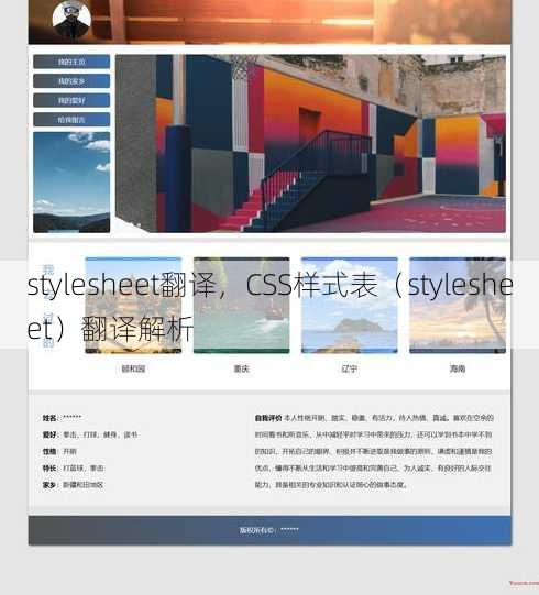 stylesheet翻译