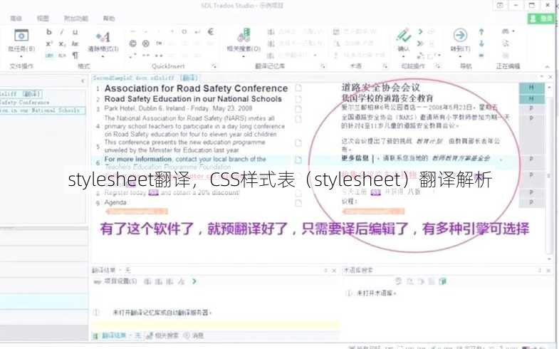 stylesheet翻译