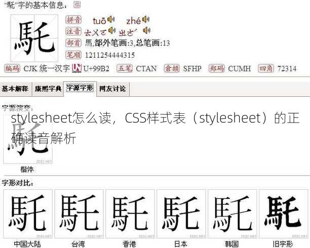 stylesheet怎么读