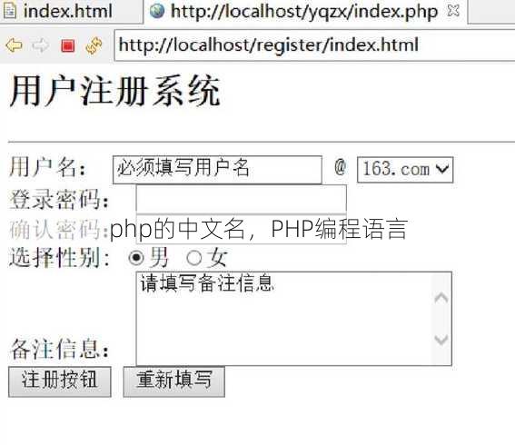 php的中文名