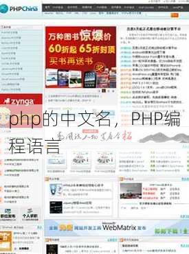 php的中文名