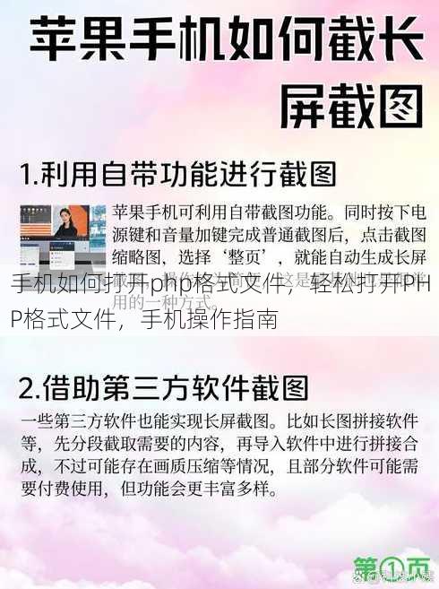 手机如何打开php格式文件