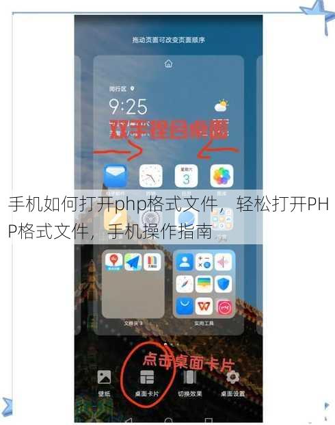 手机如何打开php格式文件