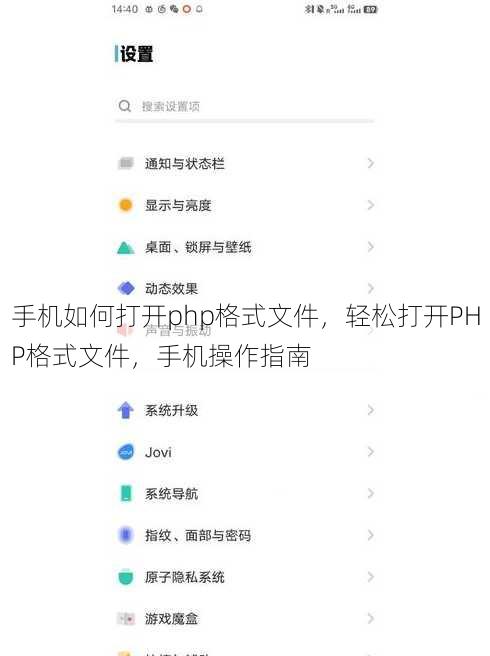 手机如何打开php格式文件