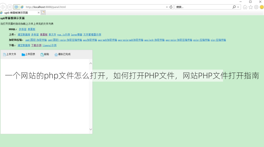 一个网站的php文件怎么打开