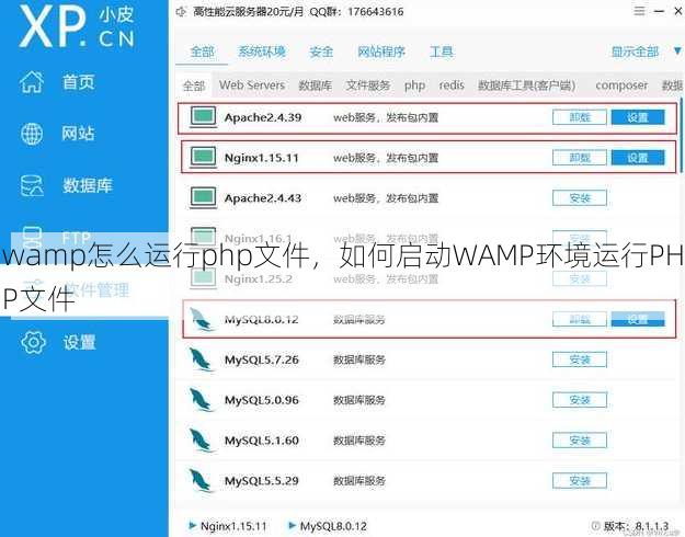 wamp怎么运行php文件