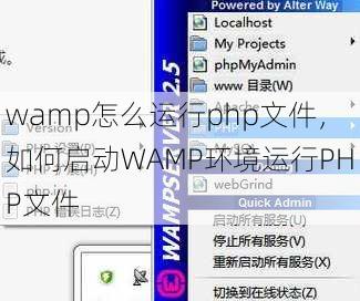wamp怎么运行php文件
