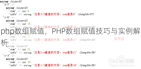 php数组赋值