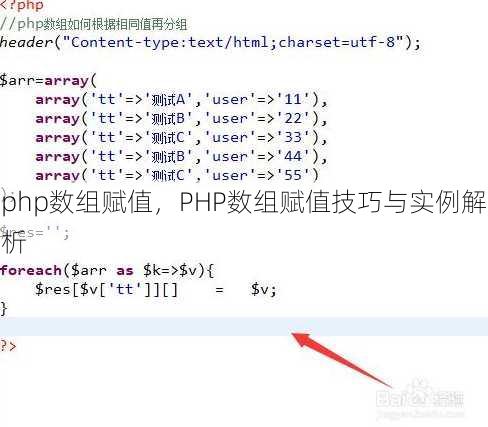 php数组赋值