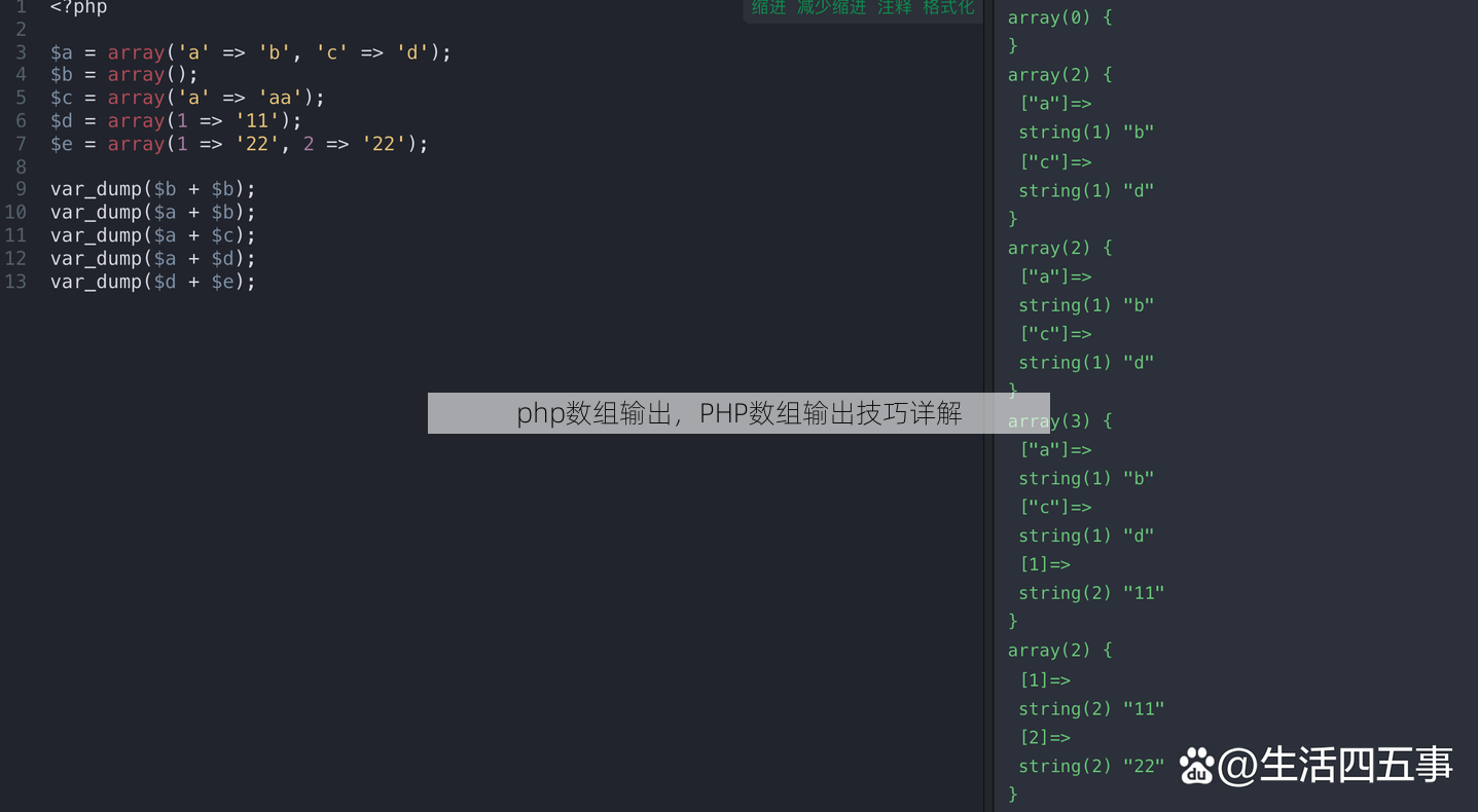 php数组输出