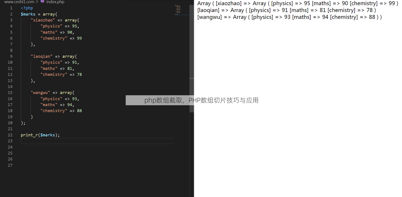 php数组截取