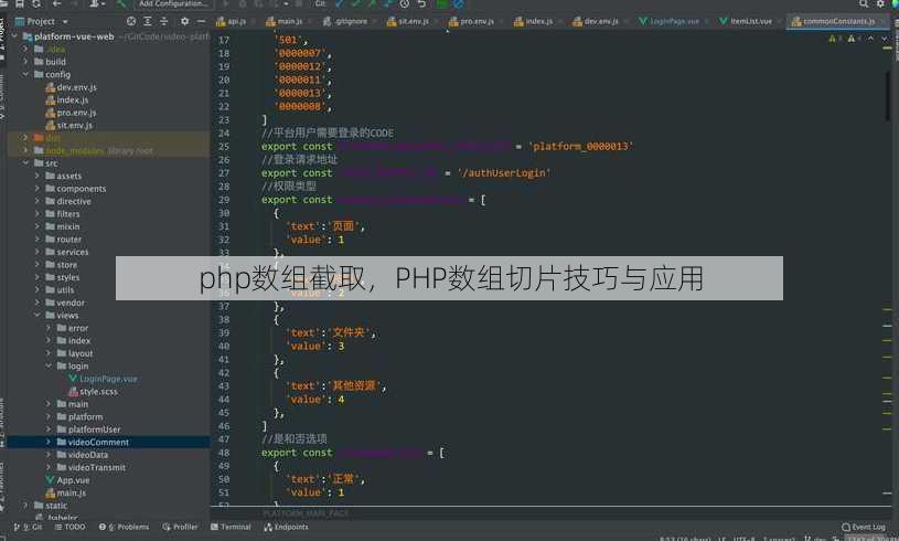 php数组截取