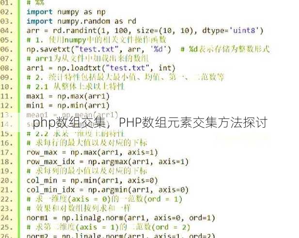php数组交集