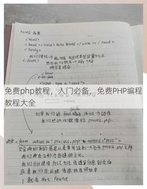 免费php教程